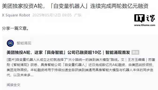 自变量机器人完成数亿元 A 轮融资，由美团战投领投(图1)